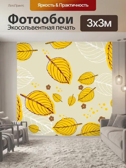 Фотообои Листья
