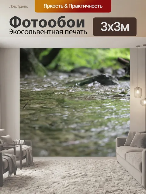 Фотообои Река