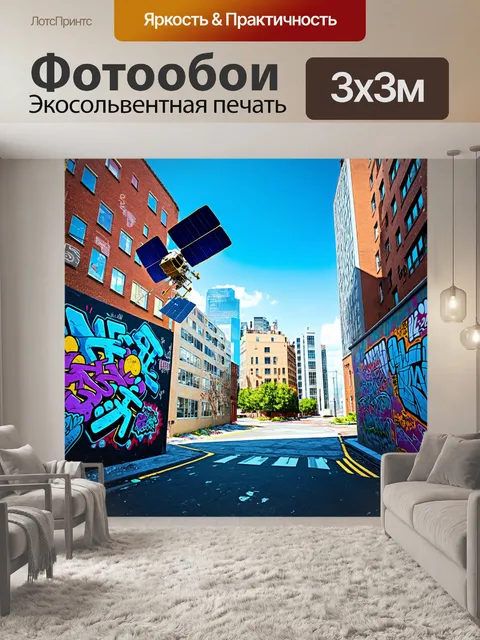 Фотообои сцена в городской среде, изображающая сателлит, интегрированный в городской ландшафт