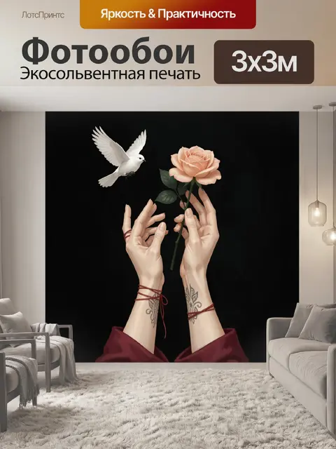 Фотообои Белая птица и роза в руках
