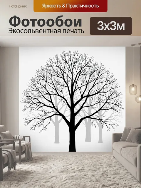Фотообои Черное дерево на светлом фоне