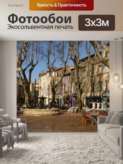 Фотообои Авиньон