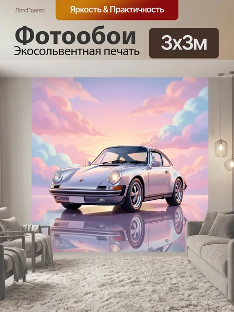 Фотообои Спортивное купе среди облаков