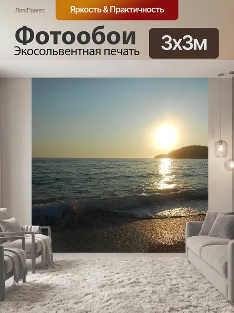 Фотообои Солнце