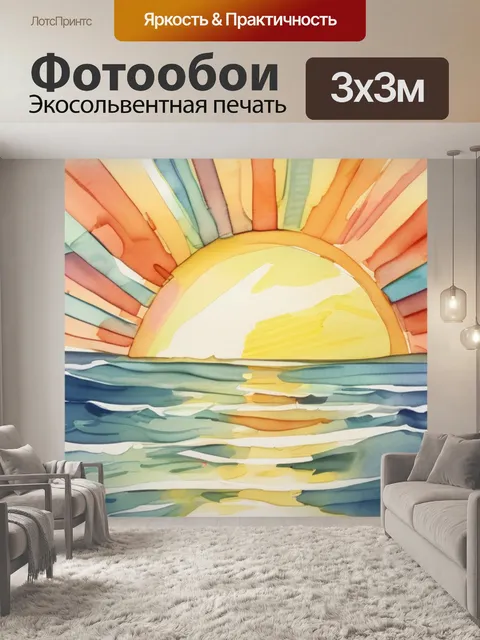 Фотообои море солнце небо