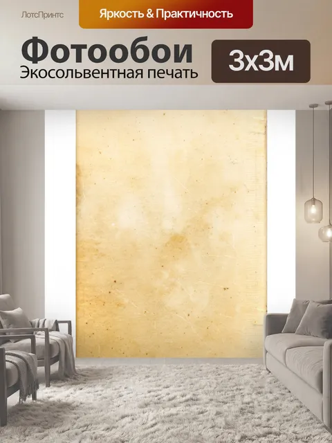 Фотообои Старая бумага 3