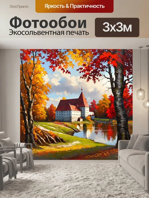 Фотообои осень на соловках, крепость окружена красными и жёлтыми листьями, опадающими с деревьев