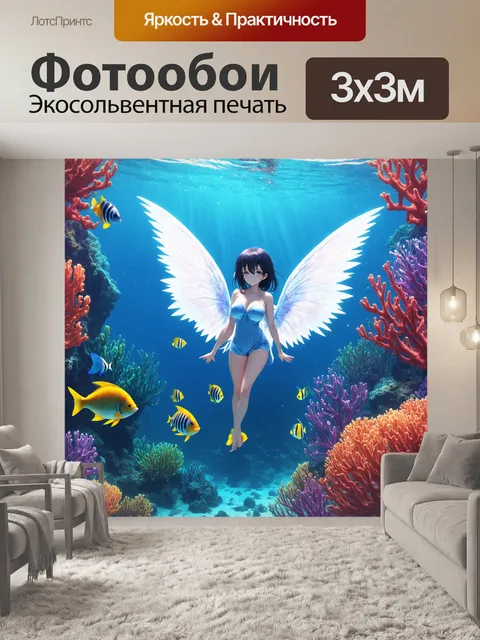 Фотообои в подводном мире среди кораллов и яркой рыбы плавно движется дух океана с прозрачными крыльями