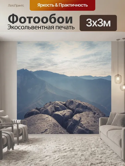 Фотообои Горы