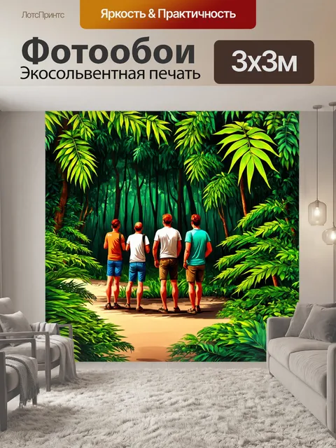 Фотообои джунгли в стиле вектор, где группа туристов наблюдает за дикой природой из-за густой листвы