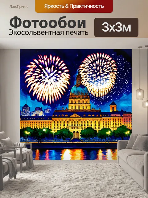 Фотообои город в стиле акварельный пейзаж, вечерний праздник с фейерверками над историческим зданием