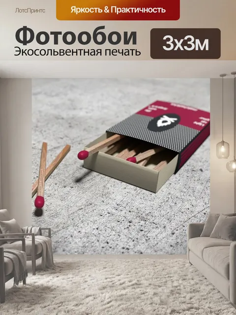 Фотообои Спички