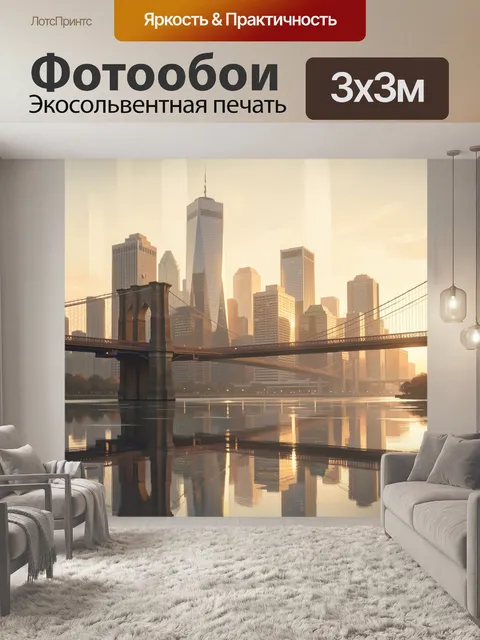 Фотообои Бруклинский мост и небоскребы