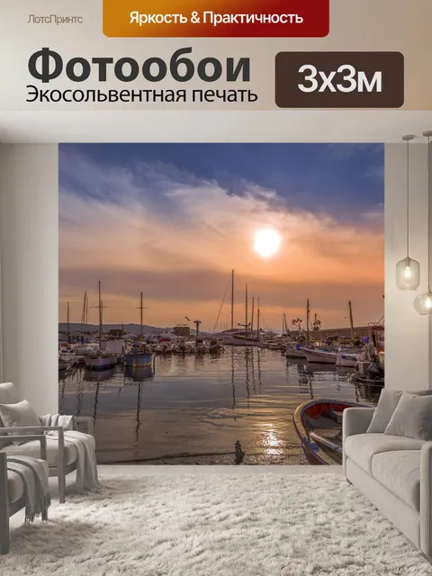 Фотообои Яхтенная гавань Сен-Тропе