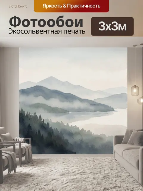 Фотообои Туманные горы и озеро