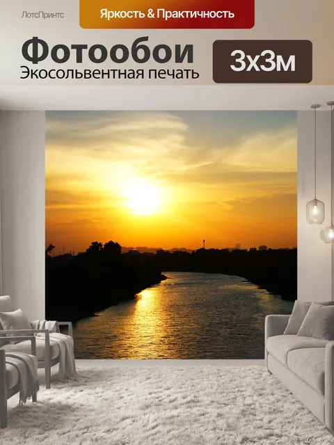 Фотообои Заход солнца