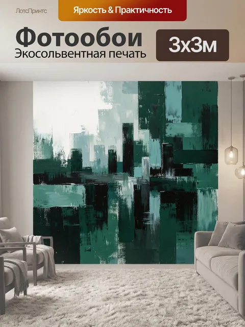 Фотообои Абстрактная композиция в зелёных тонах