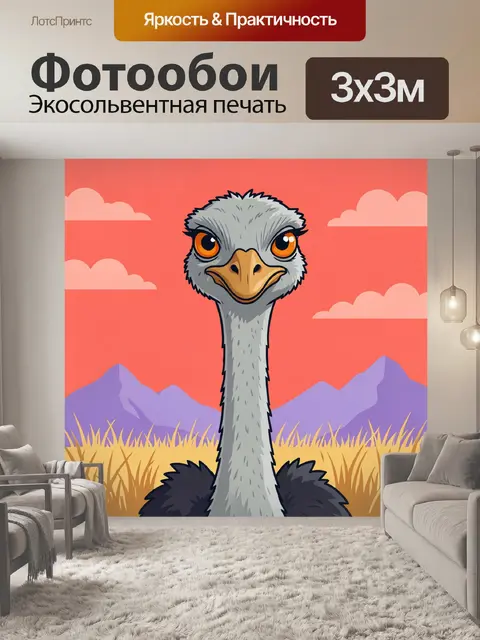 Фотообои Забавный страус на фоне саванны