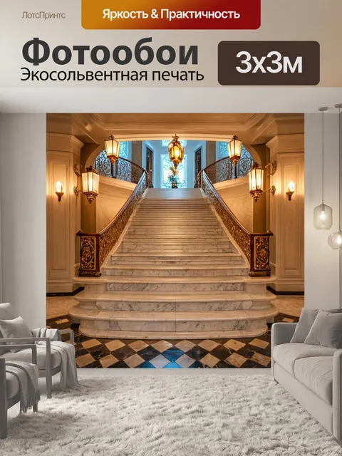 Фотообои мраморная лестница в великолепном особняке