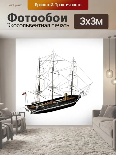 Фотообои Корабль