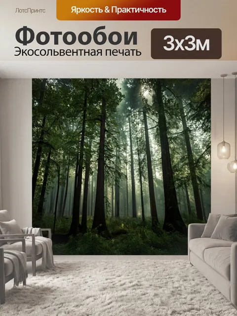 фотообои лес в стиле неоромантизм: изображение густого
