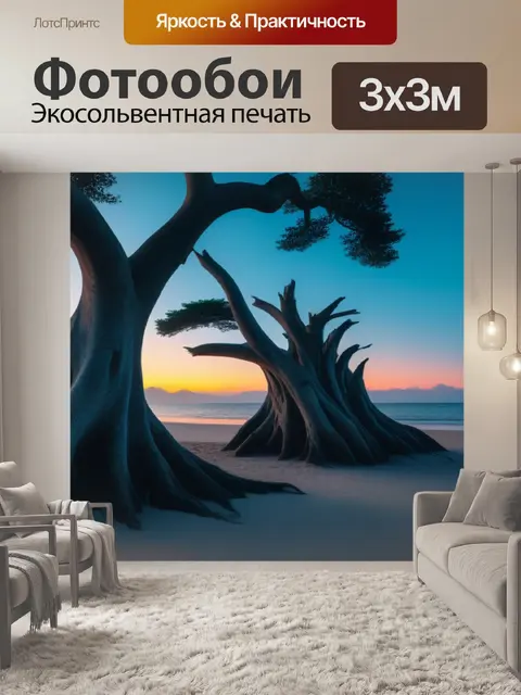 Фотообои древние деревья, охраняющие пляж при первом свете