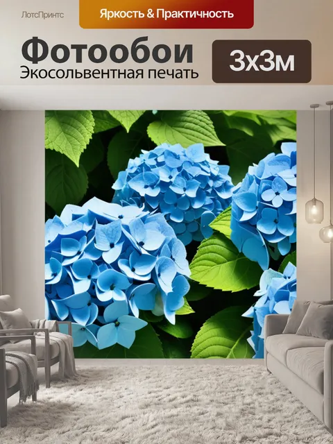 Фотообои пейзаж с гортензией максимал