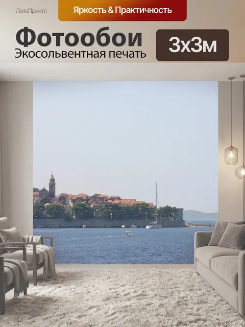 Фотообои Городок