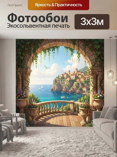 Фотообои Средиземноморский город у моря