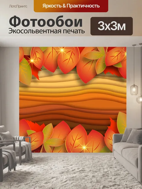 Фотообои благодарение, приветствие, осень,