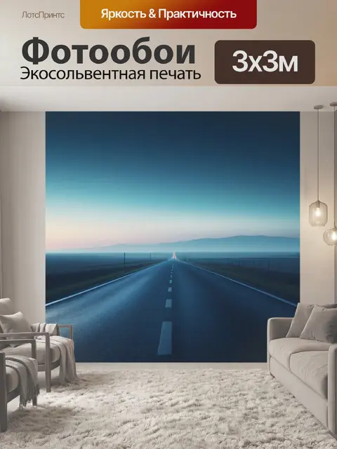 Фотообои пейзаж с дорогой вдаль минимал