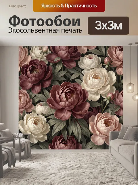 Фотообои Бордовые и кремовые пионы