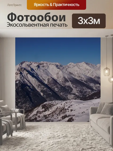 Фотообои Горы
