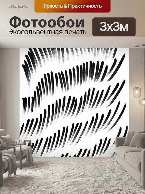 Фотообои Минимальный