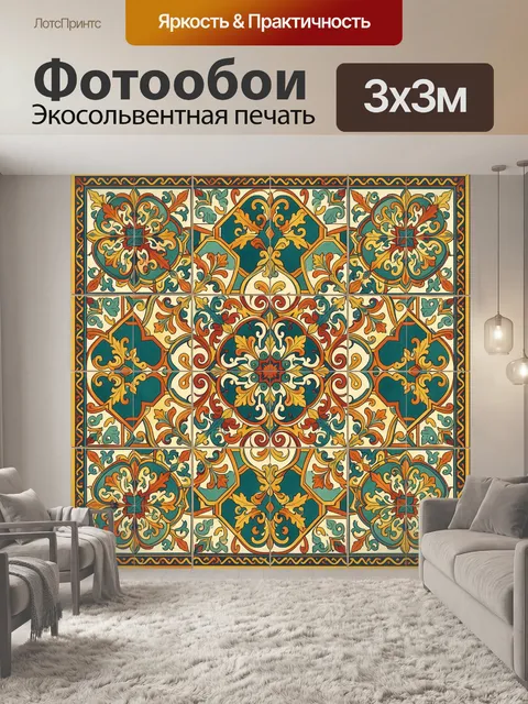 300 × 300 см · Экосольвентная печать