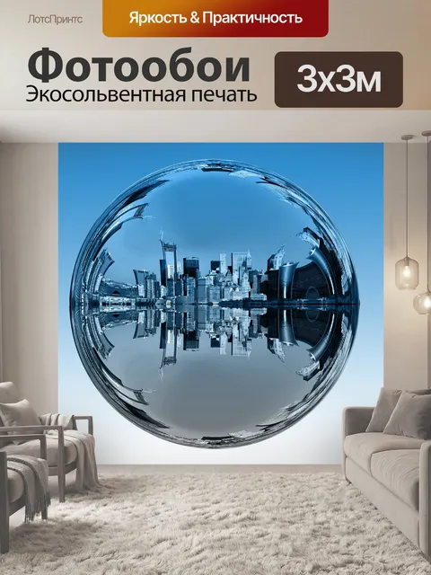 Фотообои Город