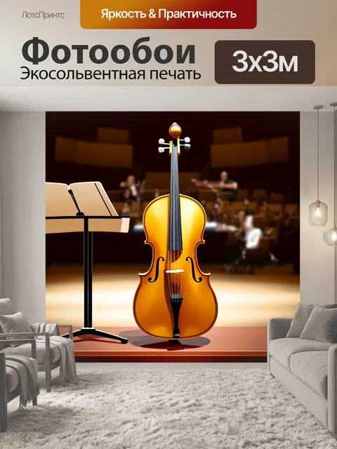 Фотообои золотая виолончель, изысканно украшенная барочными элементами, стоит на элегантном деревянном пюпитре