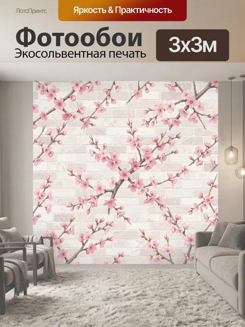 Фотообои Ветки сакуры с розовыми цветами
