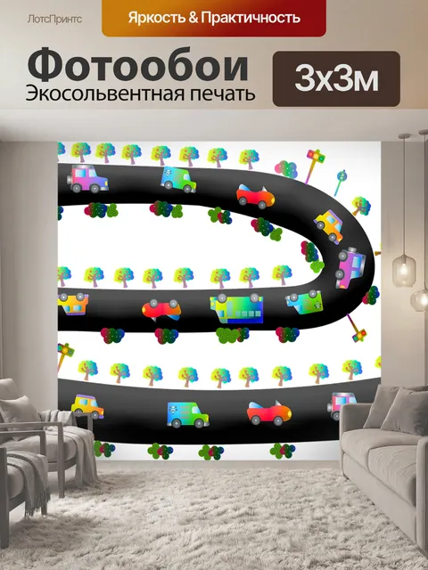 Фотообои Дорога