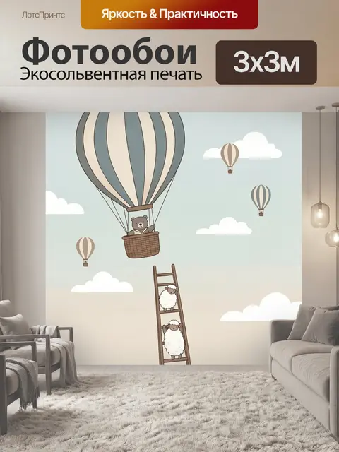 Фотообои Мишка на воздушном шаре