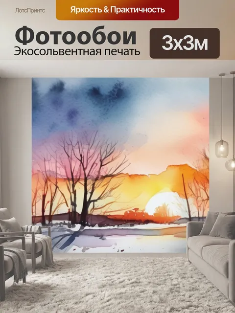 Фотообои зима закат солнце