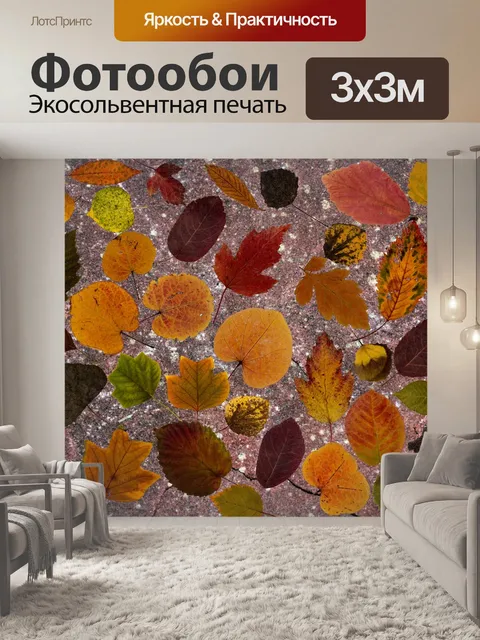 Фотообои Листья