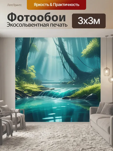 Фотообои пейзаж с водой лесом крутой