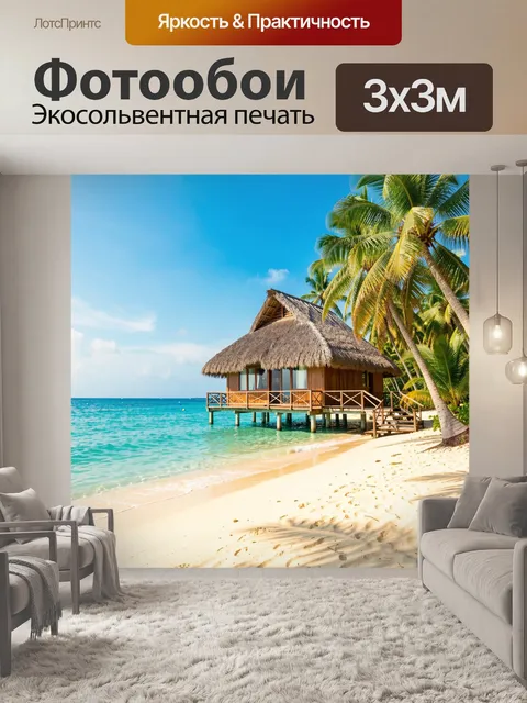 Фотообои Тропический пляж с бунгало на воде