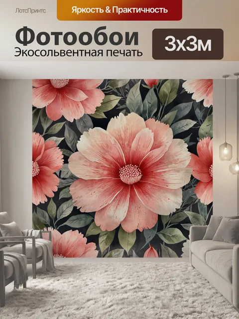 Фотообои акварельное изображение цветов