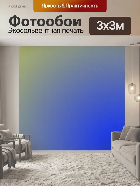 Фотообои градиентный фон