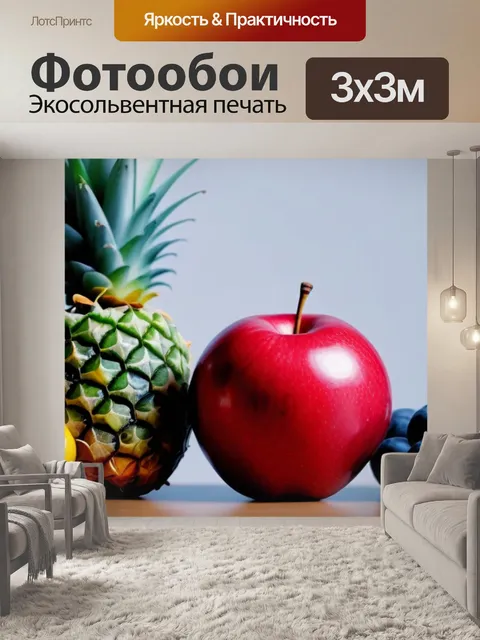Фотообои минималистичный натюрморт с фруктами