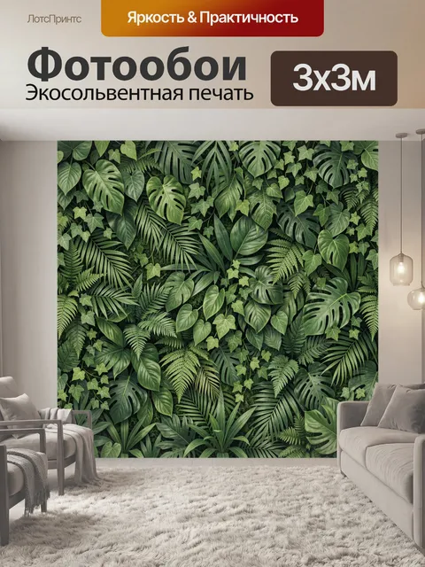 Фотообои Тропические листья и папоротники