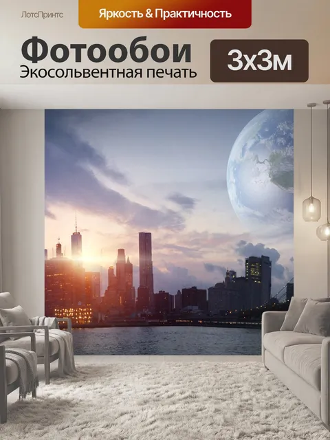 Фотообои Город