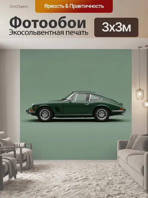 Фотообои Классический зеленый спорткар